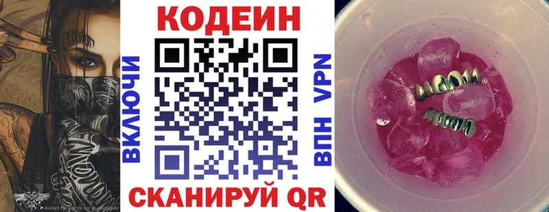 Codein напиток Lean (лин)  Верхнеуральск 